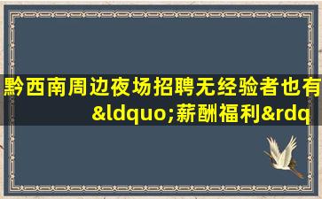 锦州KTV招聘